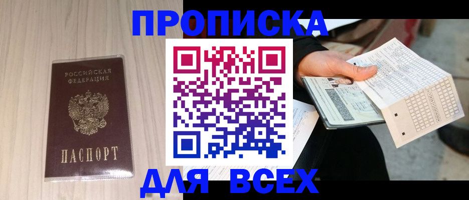 прописка 2026 в Нерехте